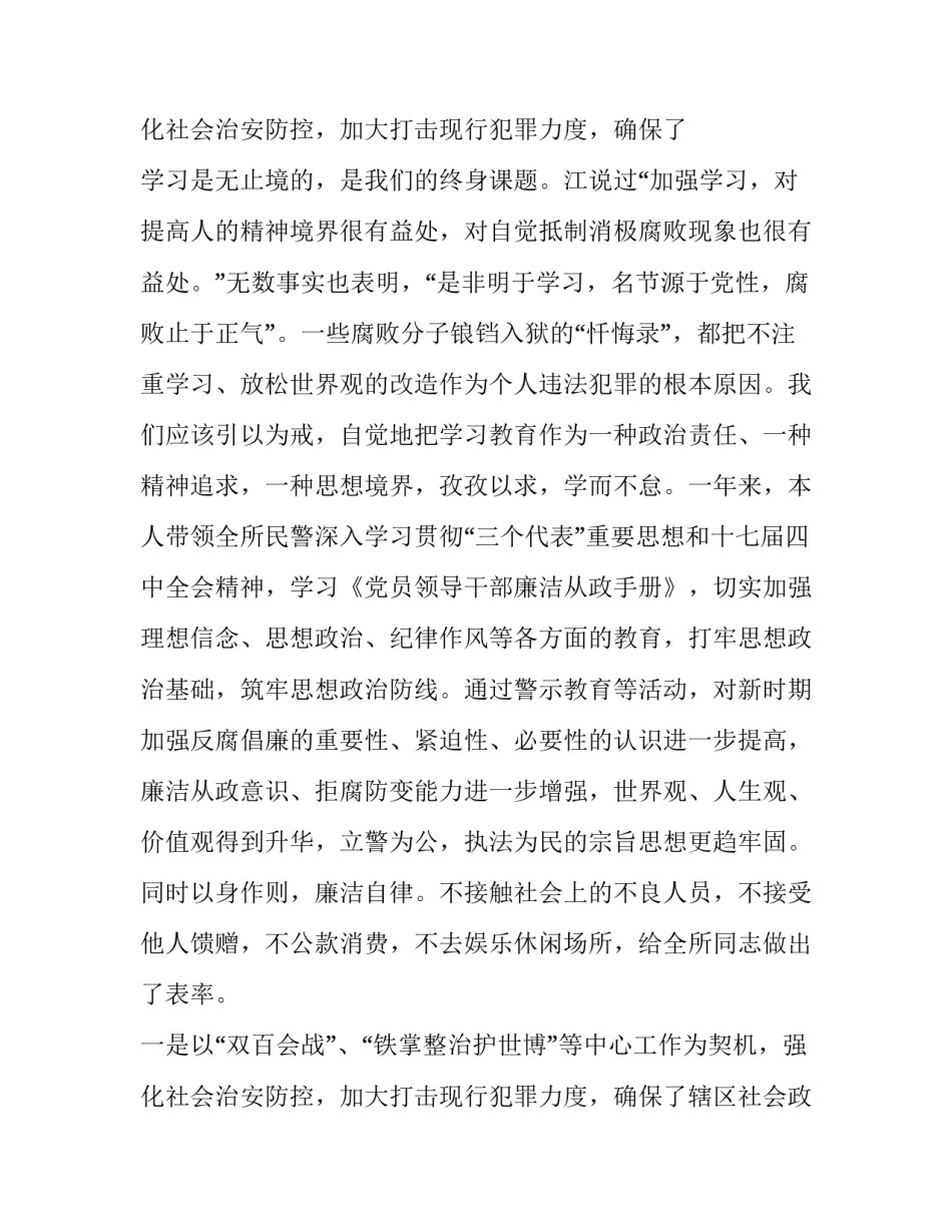 2023年派出所所长述职述廉报告 派出所所长述职述廉报告个人(5篇)_第3页