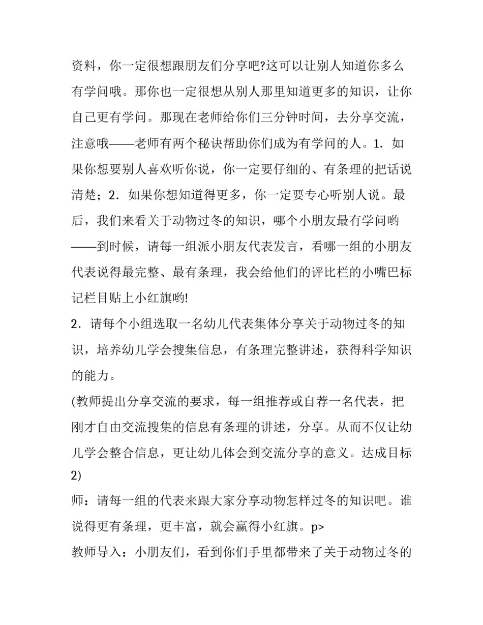 动物过冬幼儿园大班科学活动策划_第2页