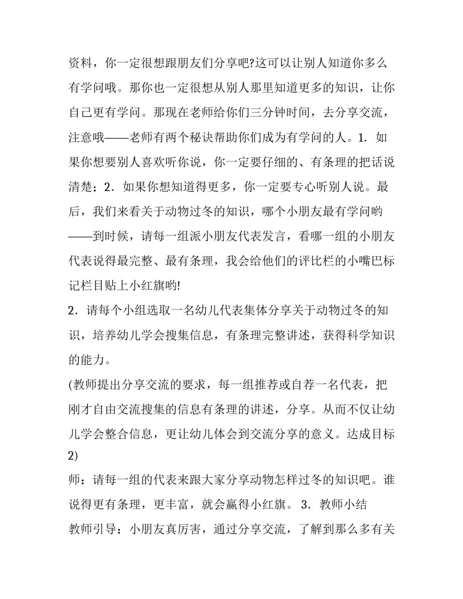 动物过冬幼儿园大班科学活动策划_第3页