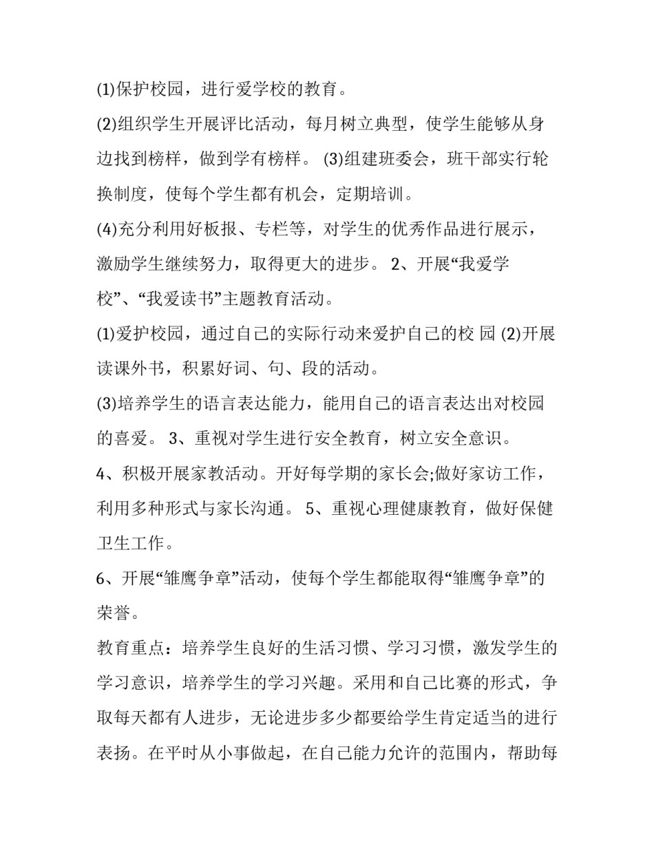 二年级上学期班主任工作计划(优秀11篇)_第3页