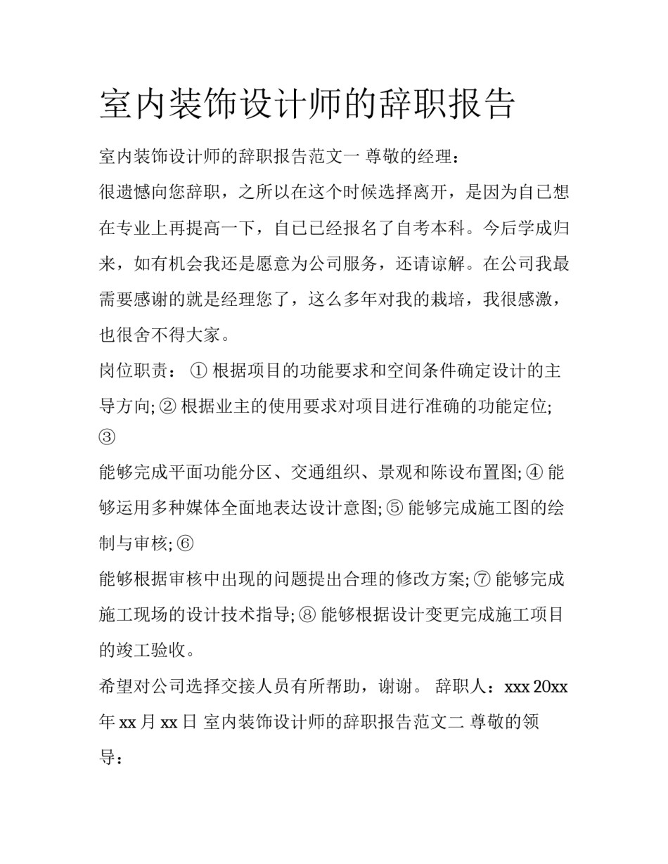 室内装饰设计师的辞职报告_第1页