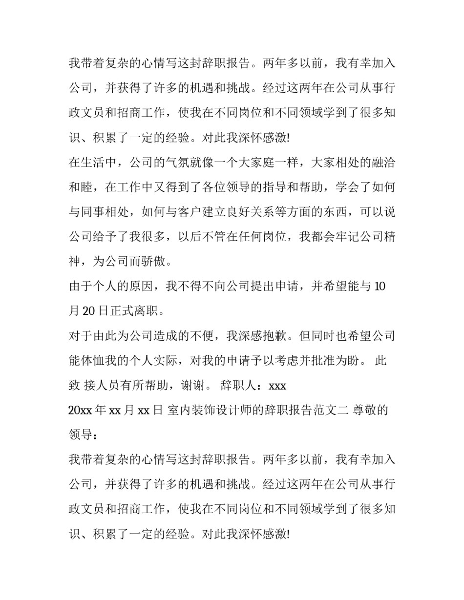 室内装饰设计师的辞职报告_第2页