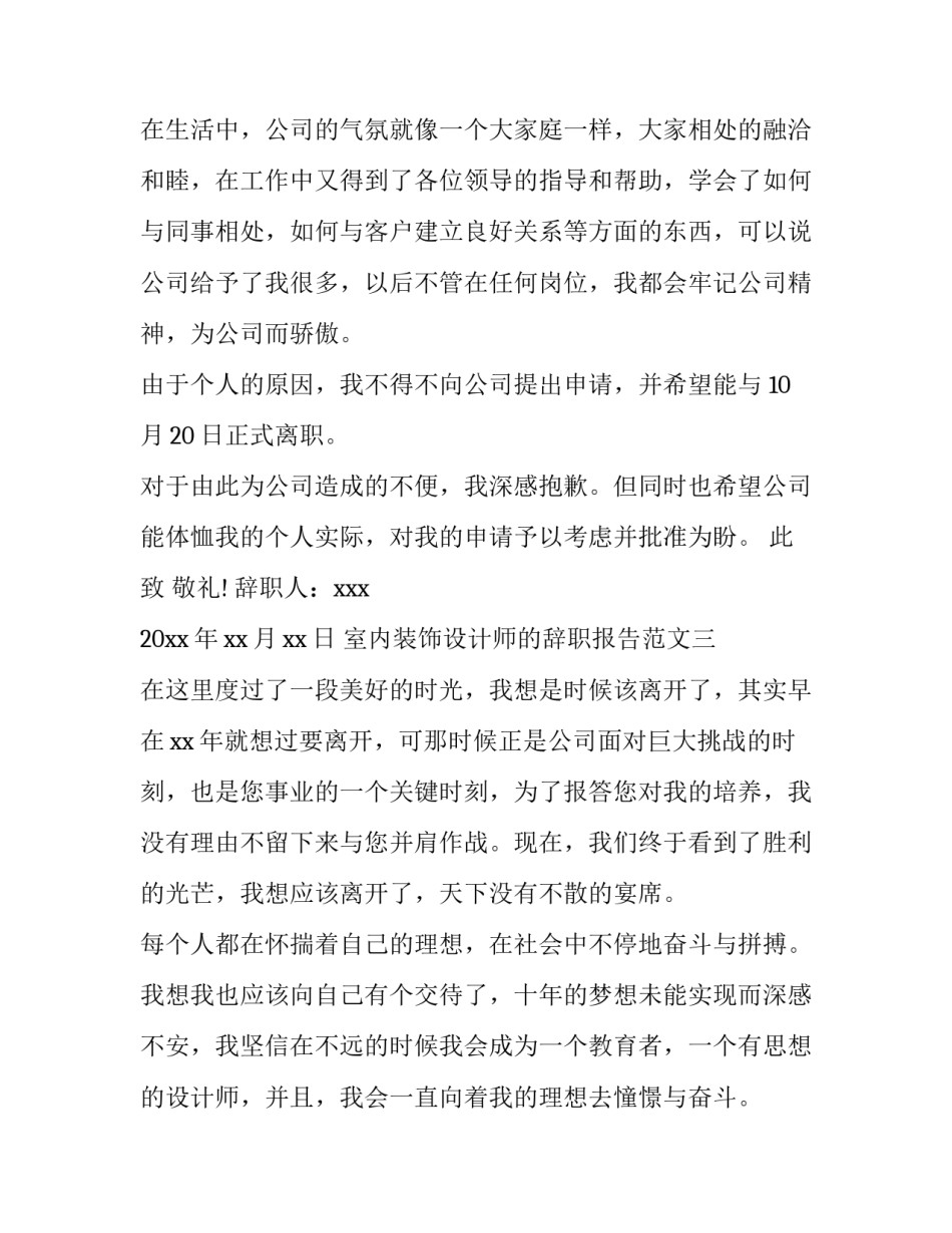 室内装饰设计师的辞职报告_第3页