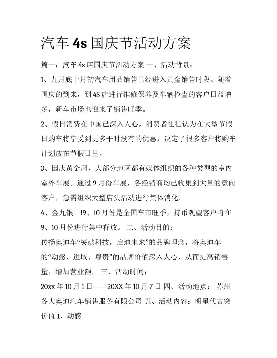 汽车4s国庆节活动方案_第1页