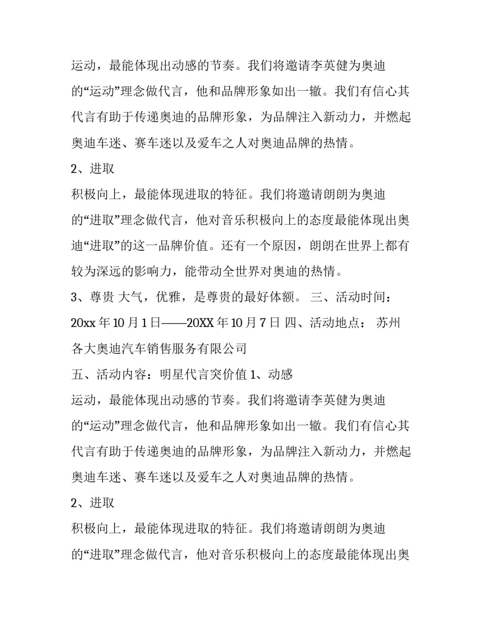 汽车4s国庆节活动方案_第2页