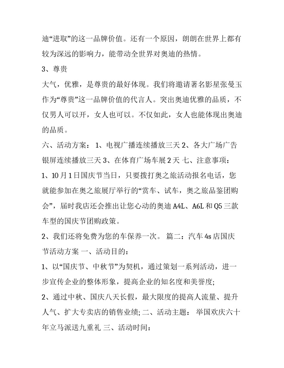 汽车4s国庆节活动方案_第3页