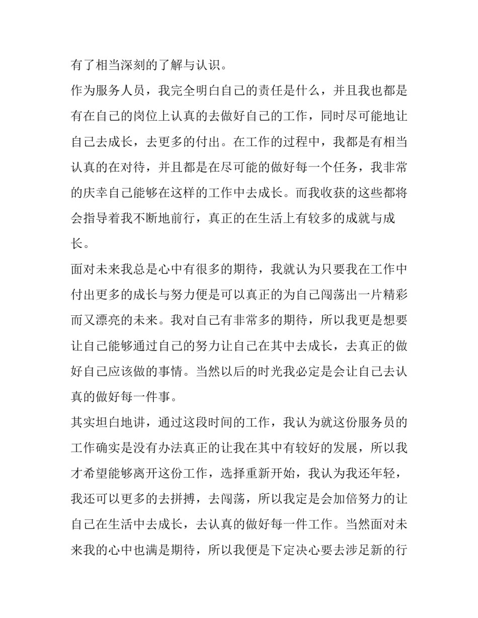 2023年酒店服务员辞职报告书(十篇)_第2页