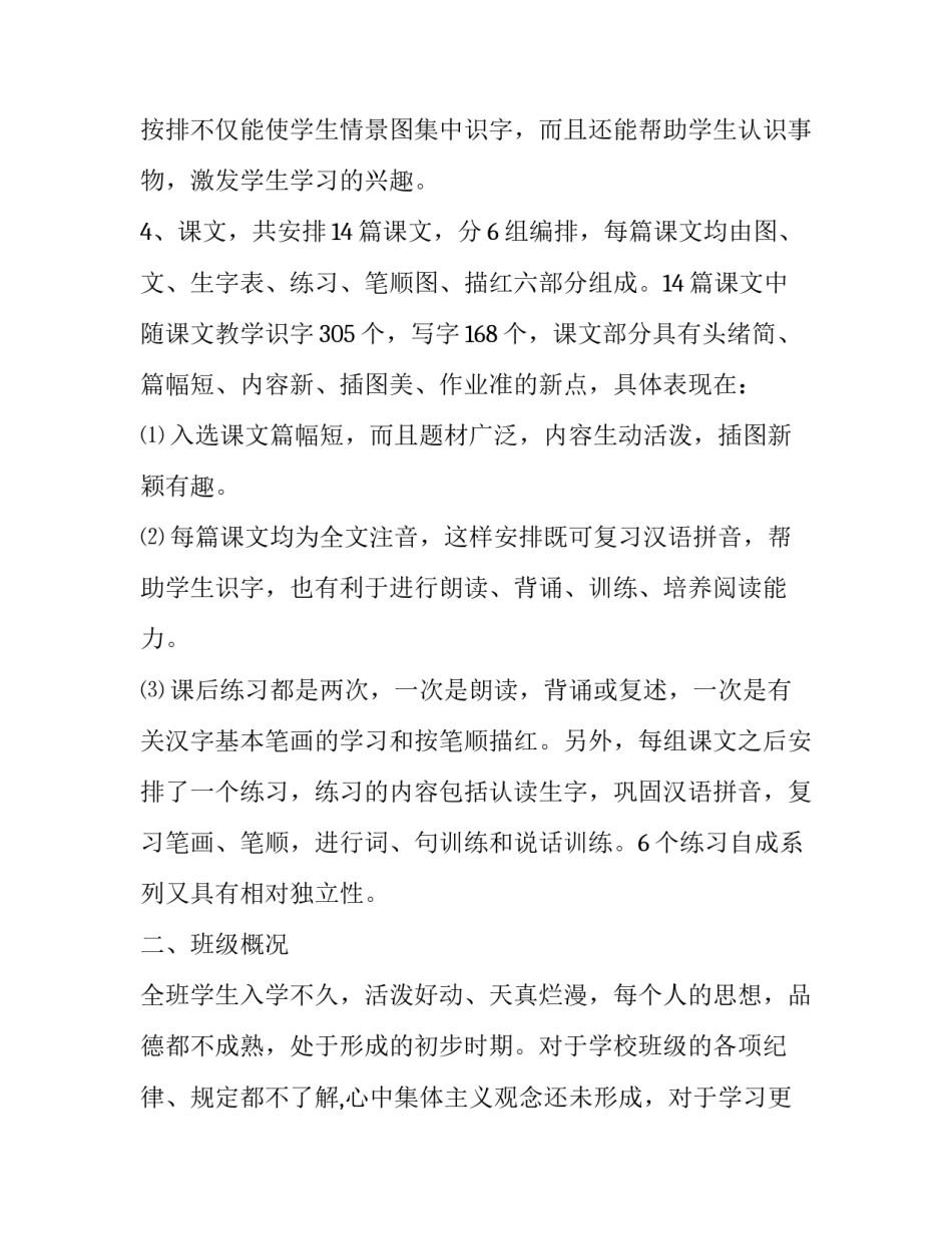最新教师岗位工作计划表 中学教师工作计划(5篇)_第2页