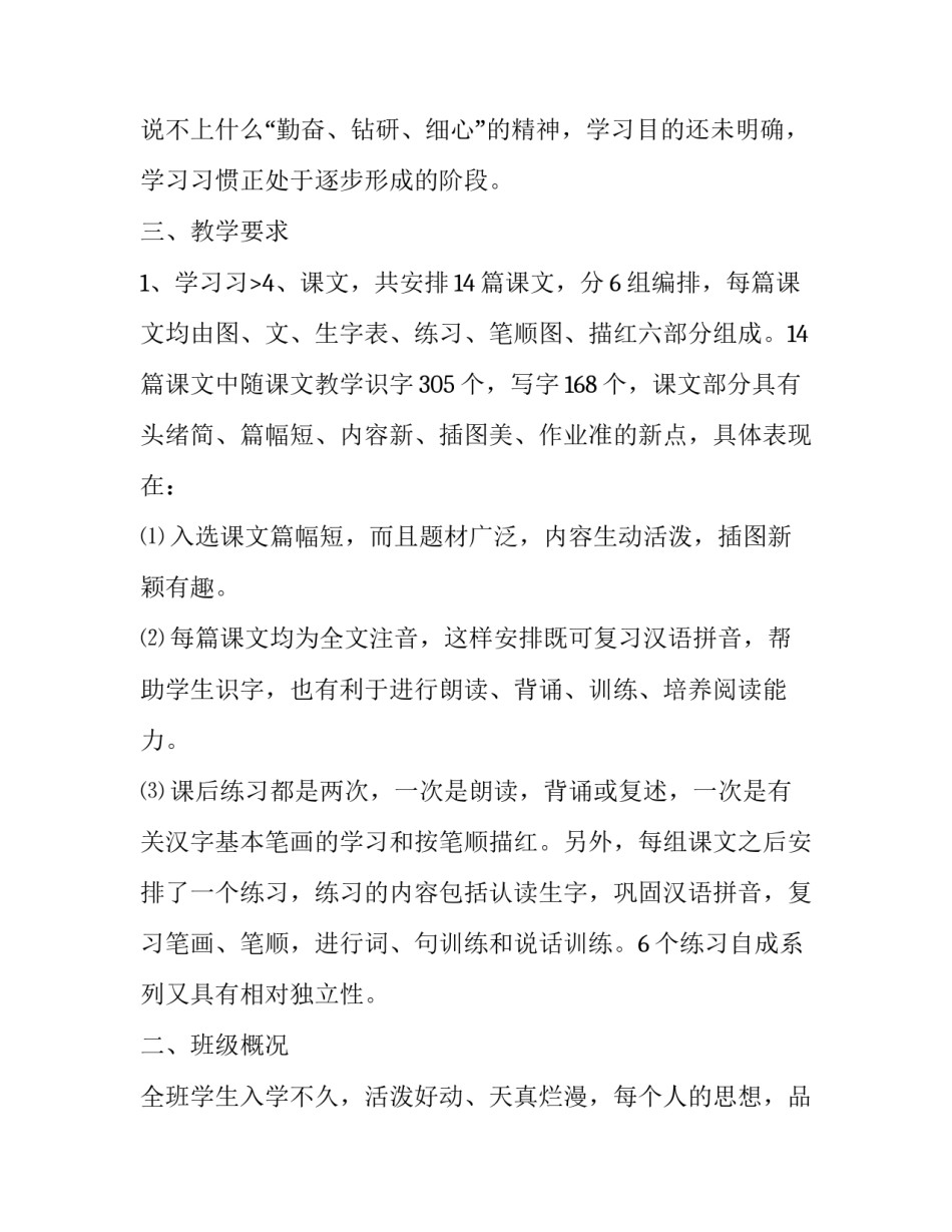 最新教师岗位工作计划表 中学教师工作计划(5篇)_第3页