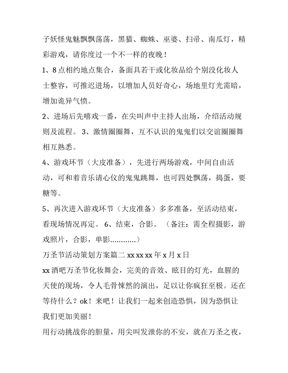 最新万圣节活动策划方案(优秀14篇)_第2页
