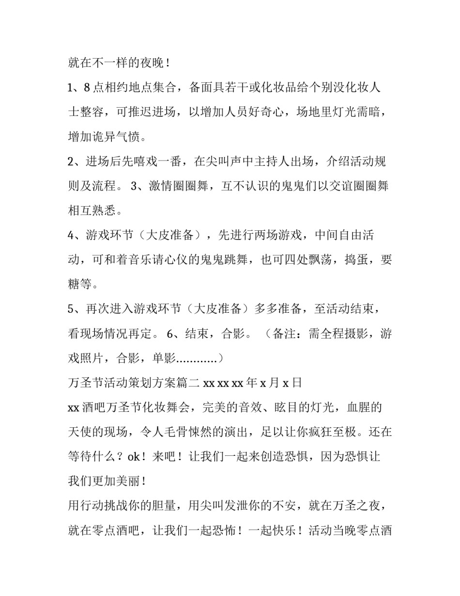 最新万圣节活动策划方案(优秀14篇)_第3页