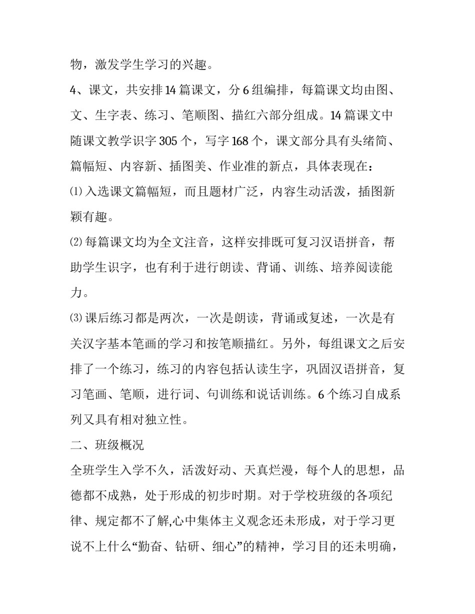 最新学校教师岗位工作计划(5篇)_第2页