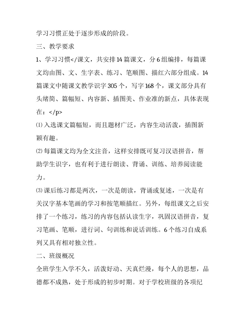 最新学校教师岗位工作计划(5篇)_第3页