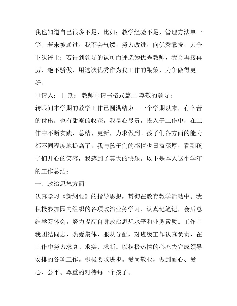 2023年教师申请书格式(六篇)_第2页