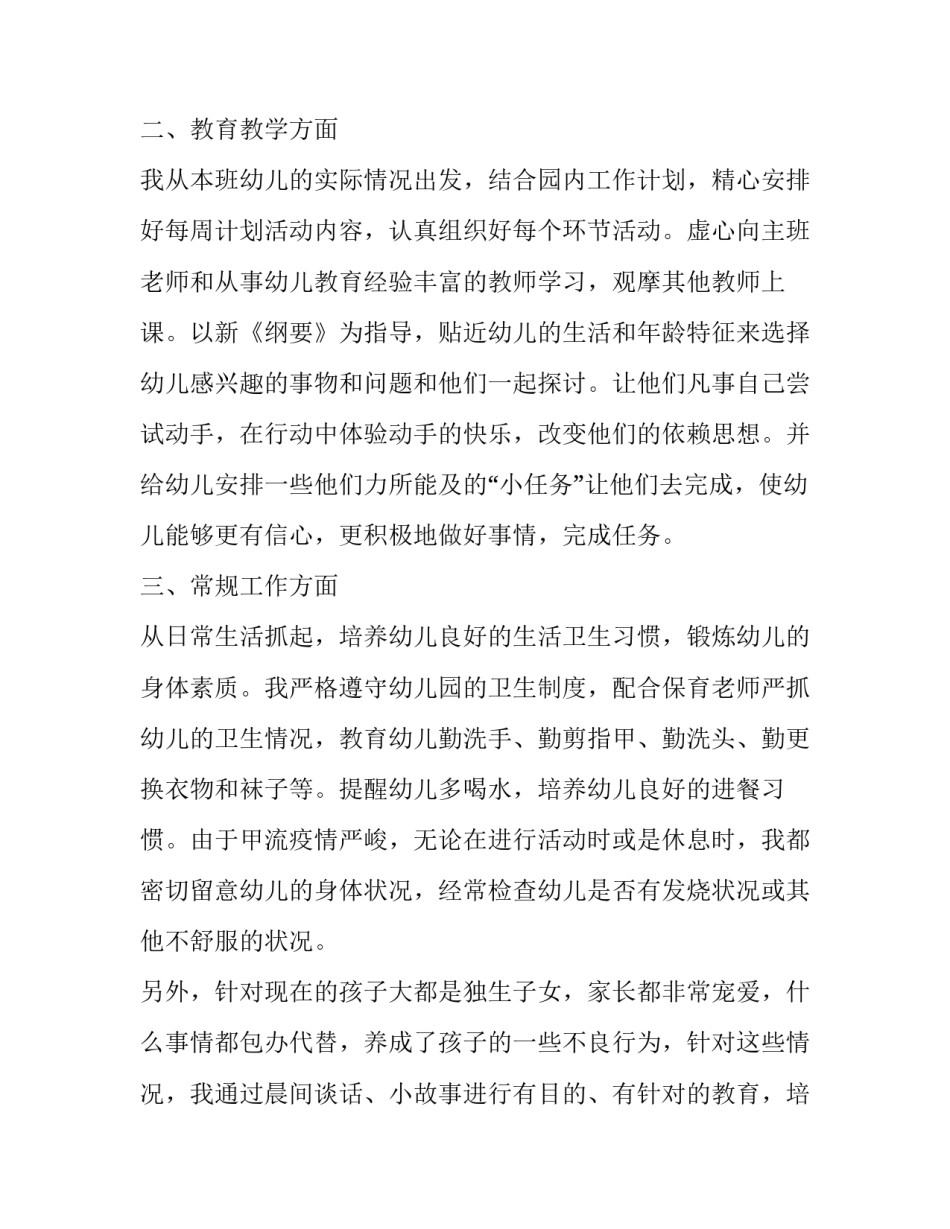 2023年教师申请书格式(六篇)_第3页