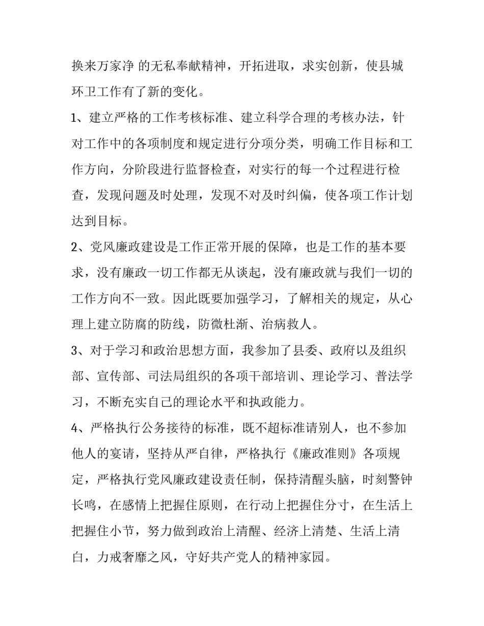 环卫领导述职述廉报告(四篇)_第2页