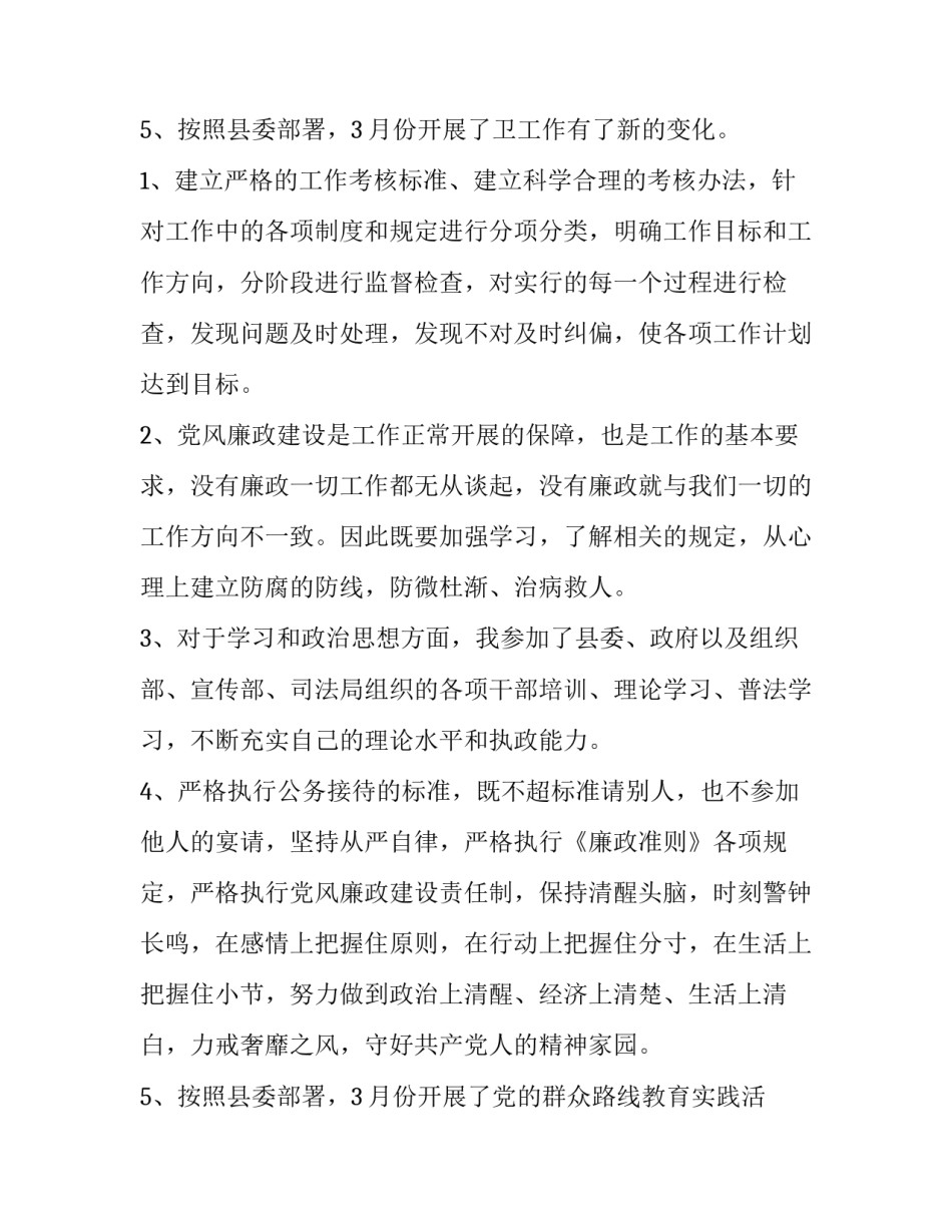 环卫领导述职述廉报告(四篇)_第3页