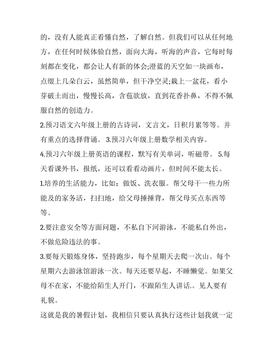 2023年小学生暑假计划书(优秀8篇)_第3页
