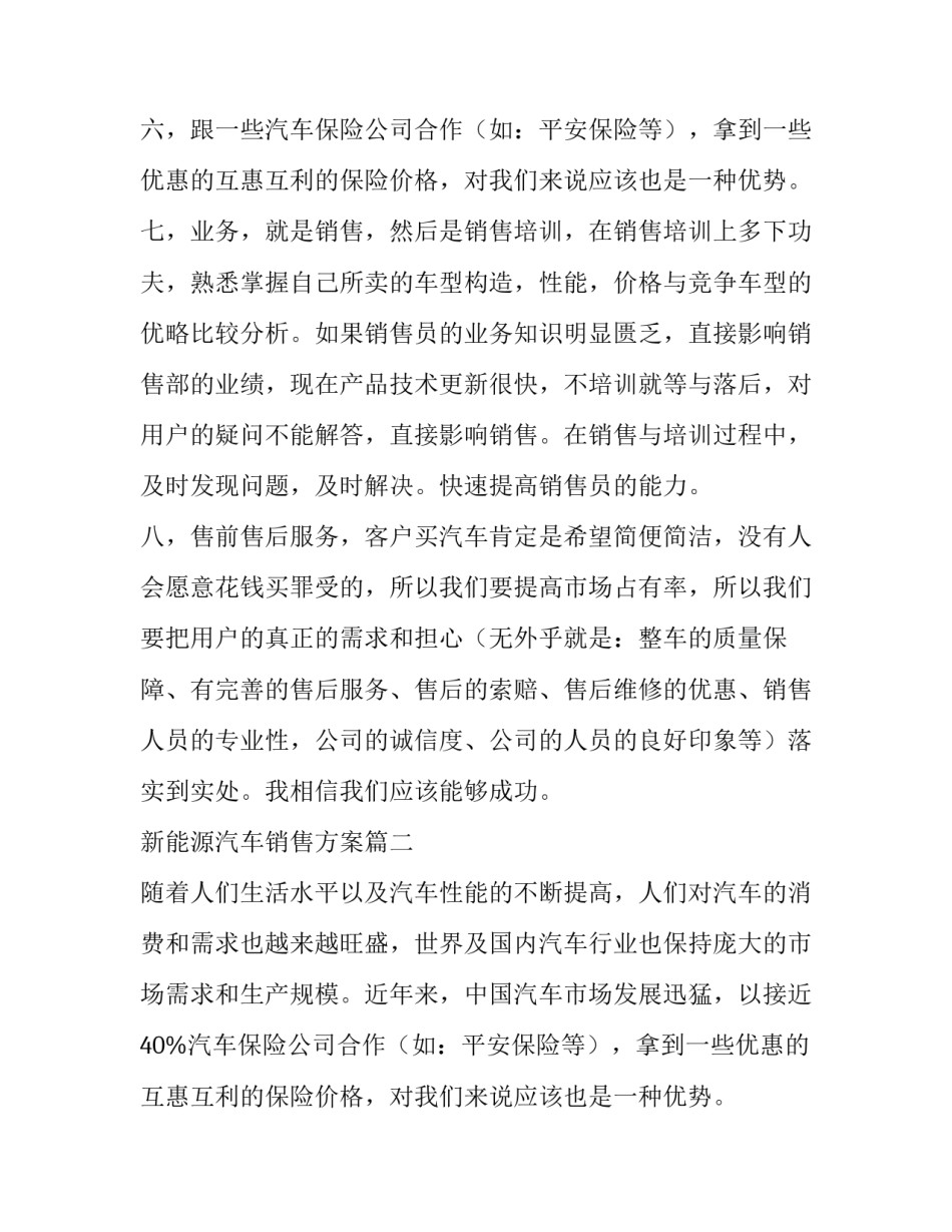 新能源汽车销售方案(三篇)_第2页