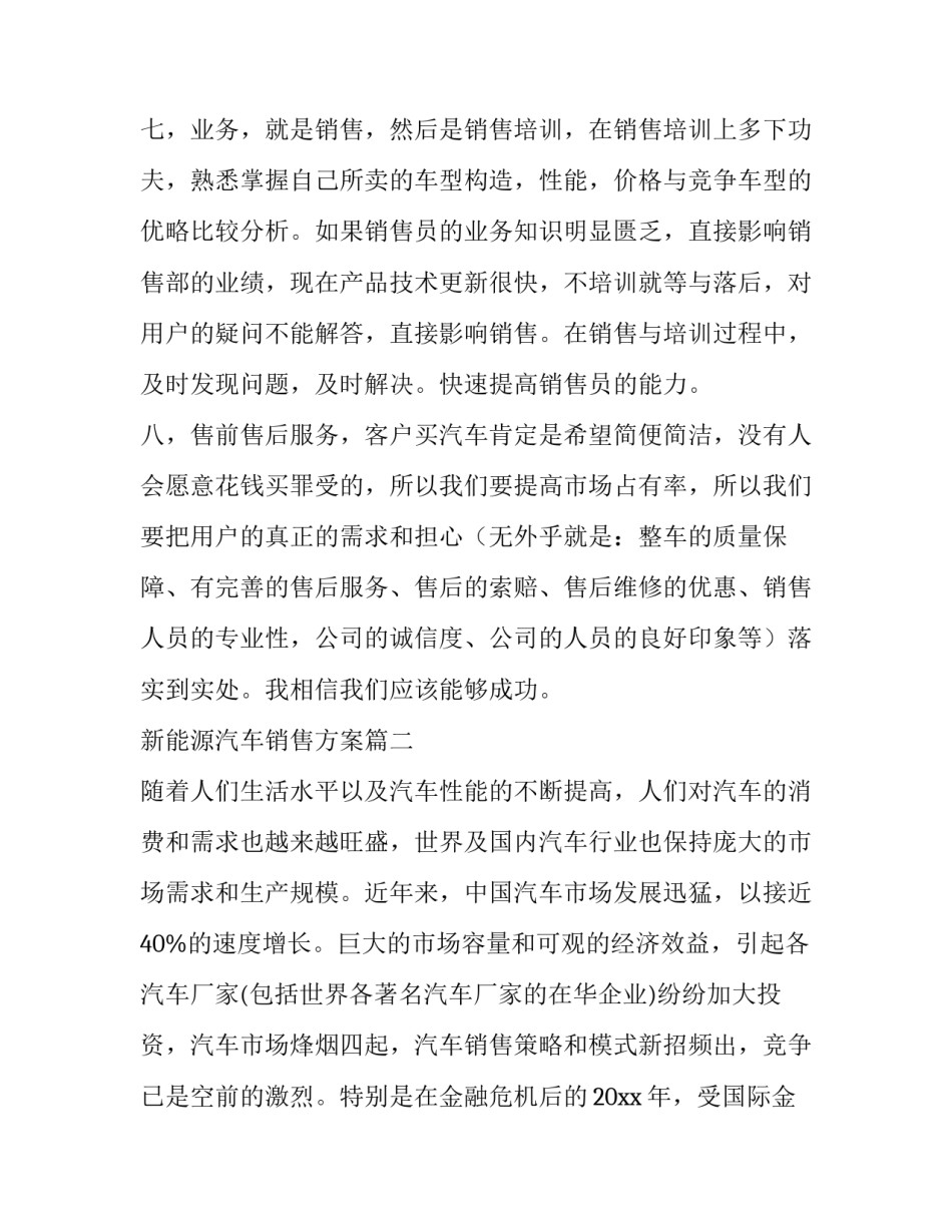 新能源汽车销售方案(三篇)_第3页