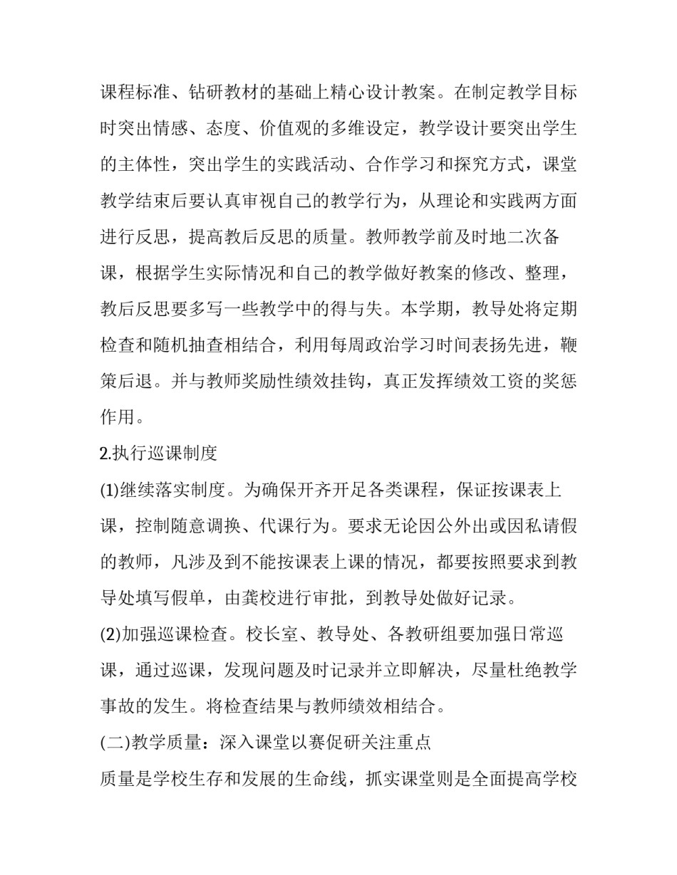 2023年学校教师岗位工作计划 学校教师个人工作计划(5篇)_第2页