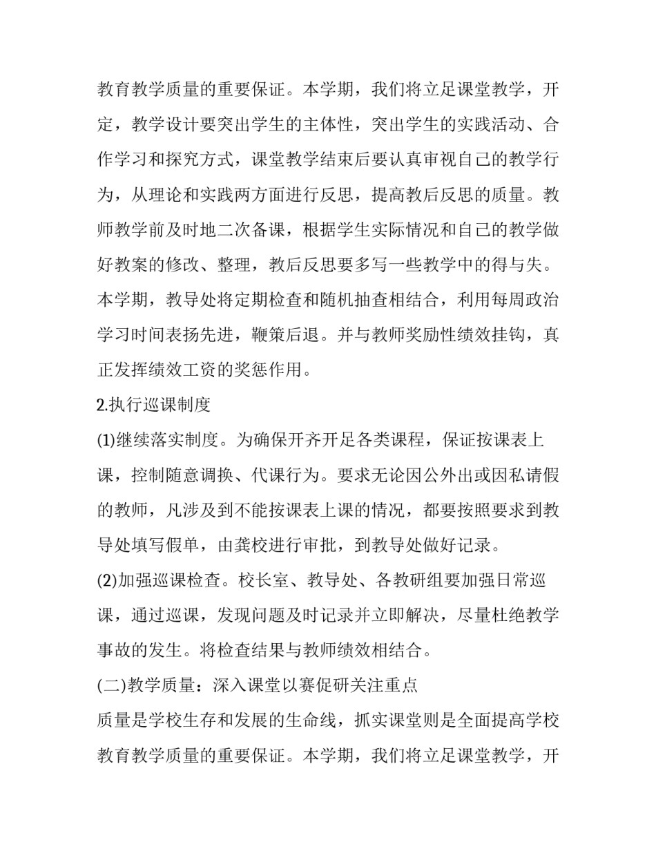 2023年学校教师岗位工作计划 学校教师个人工作计划(5篇)_第3页