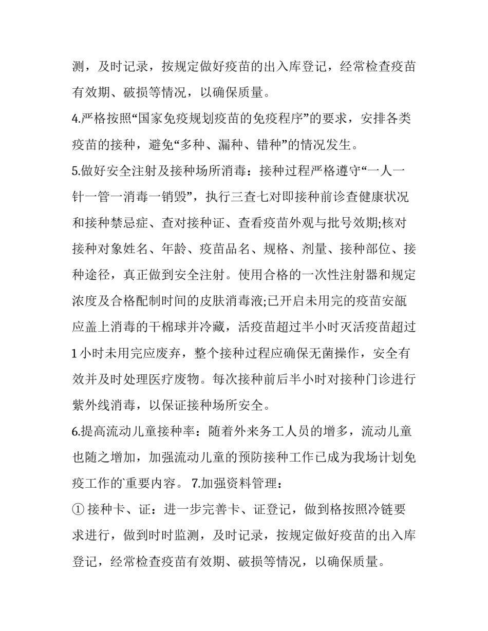 2023年妇科门诊工作计划(3篇)_第2页