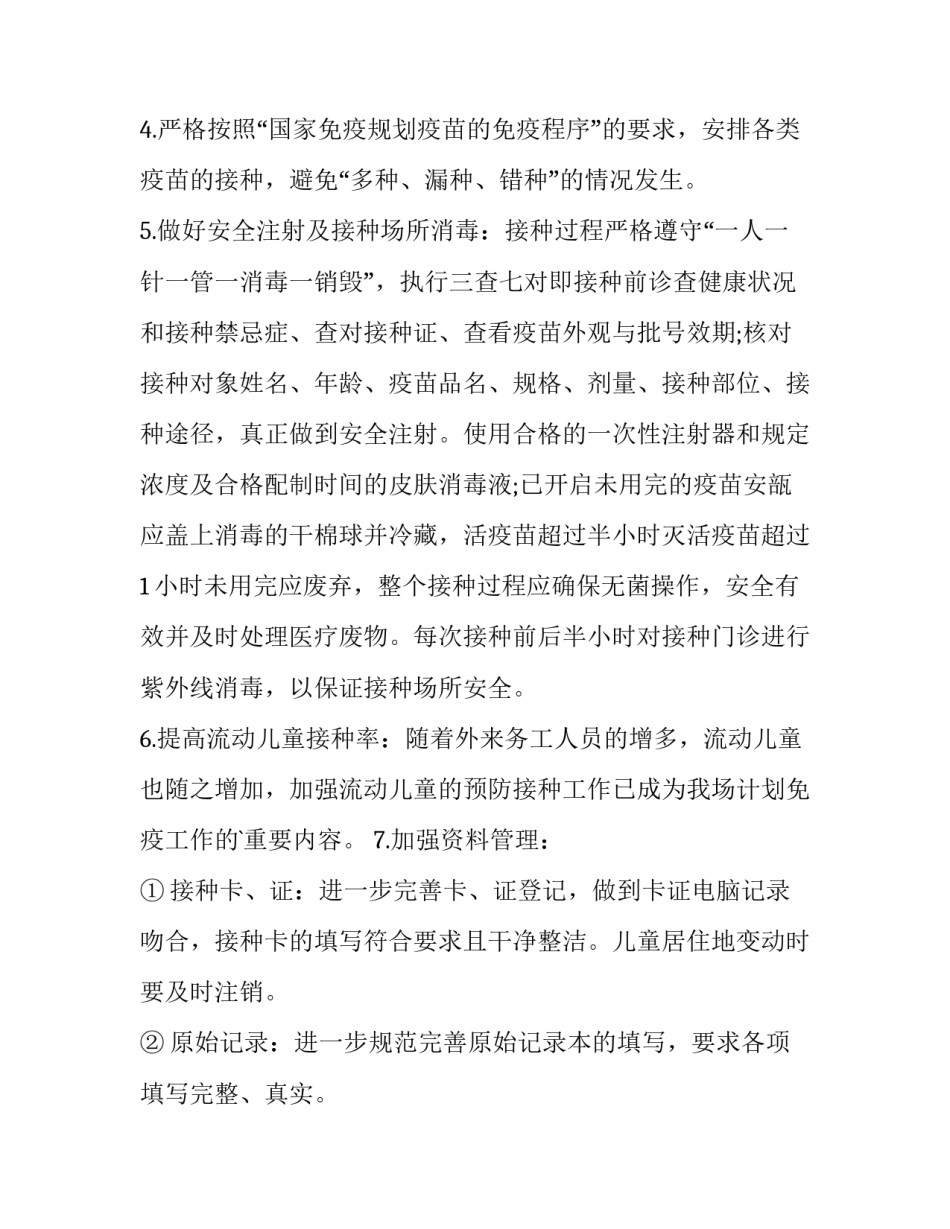 2023年妇科门诊工作计划(3篇)_第3页