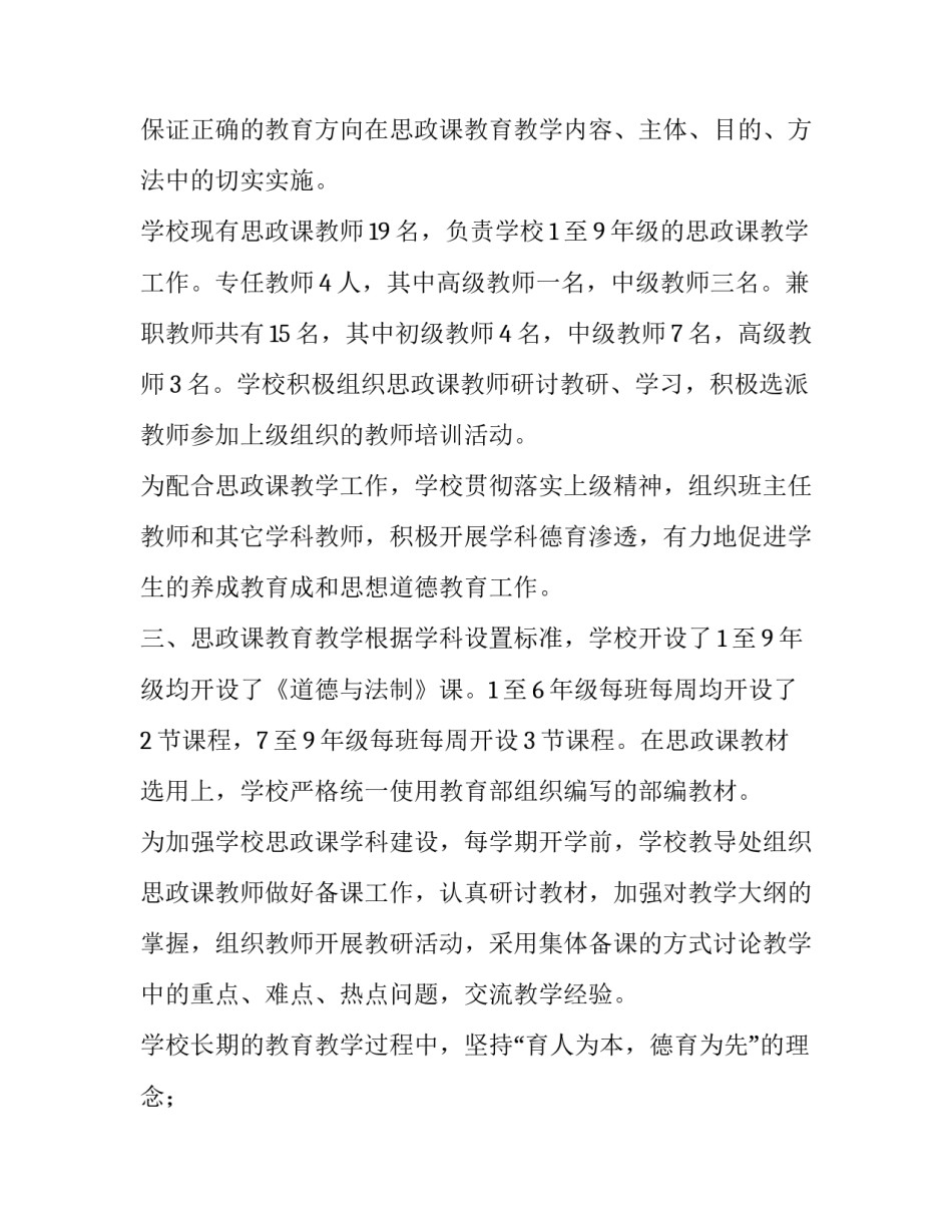 政策咨询报告题目 政策咨询报告 新职业教育法(36篇)_第2页