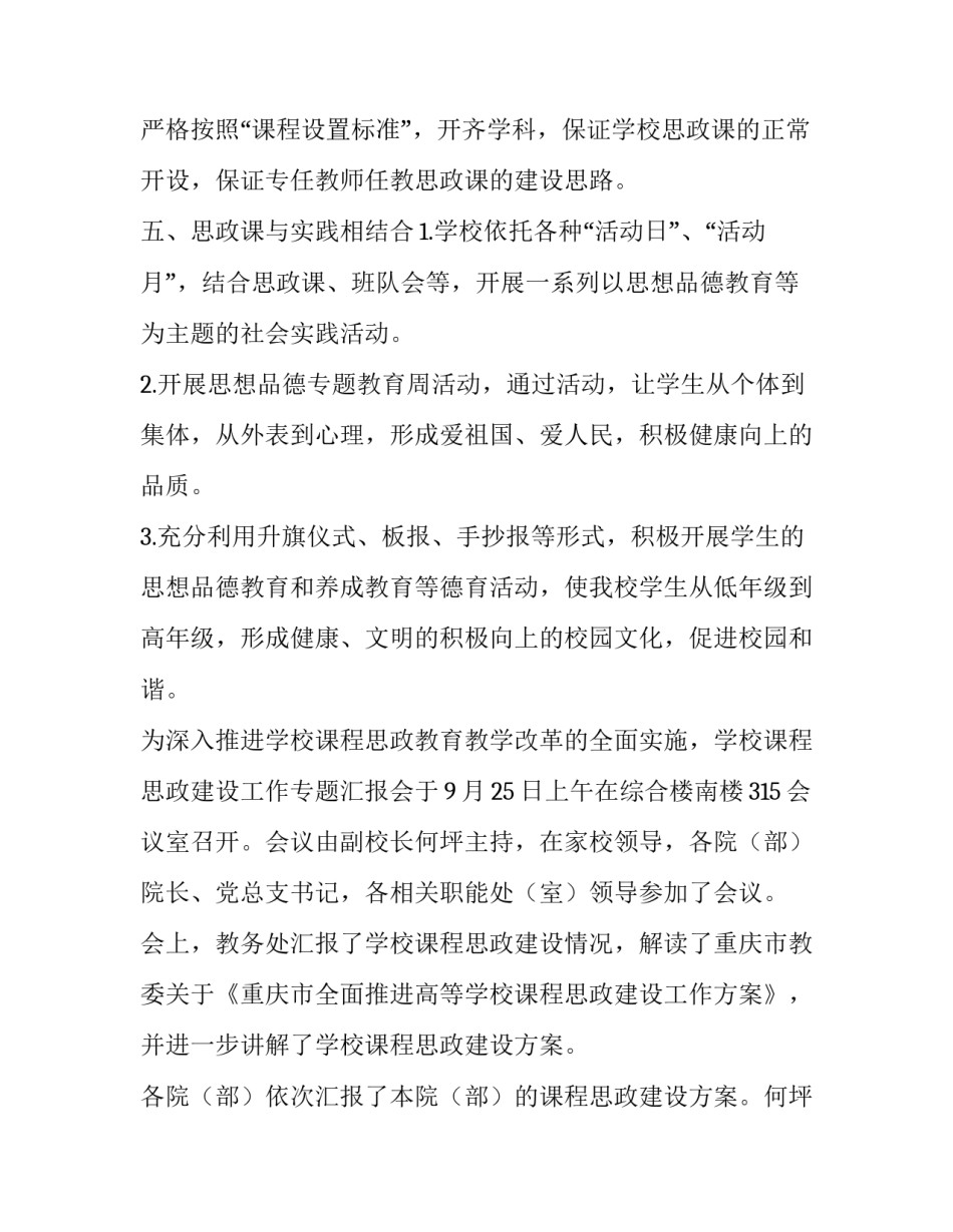 政策咨询报告题目 政策咨询报告 新职业教育法(36篇)_第3页