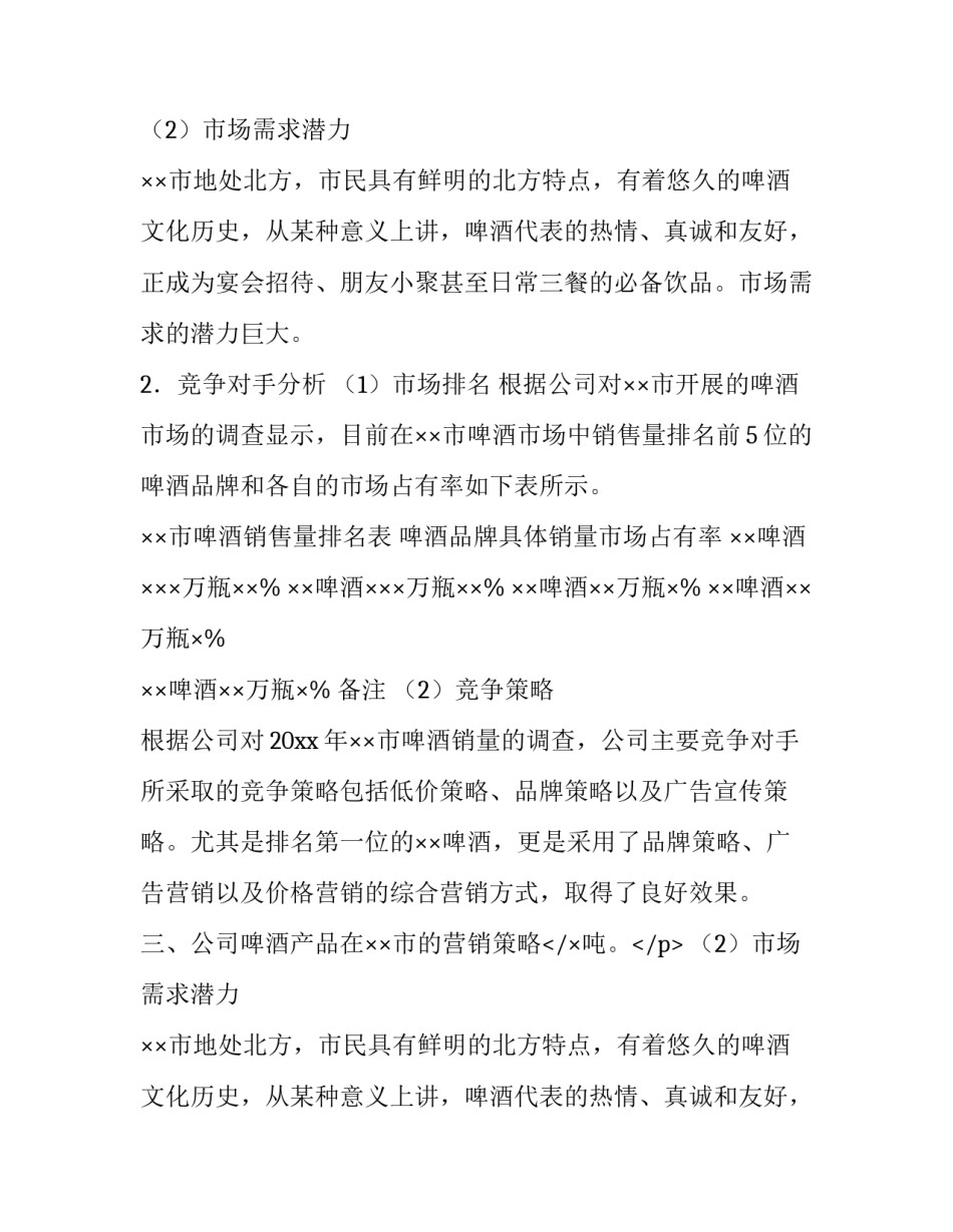 2023年产品市场营销策划方案 市场营销策划方案(五篇)_第2页
