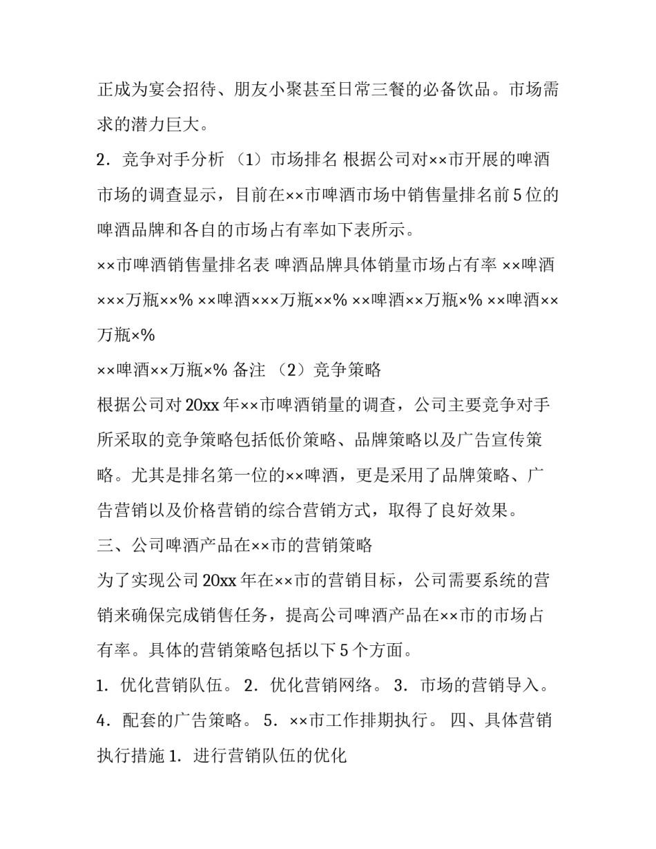 2023年产品市场营销策划方案 市场营销策划方案(五篇)_第3页