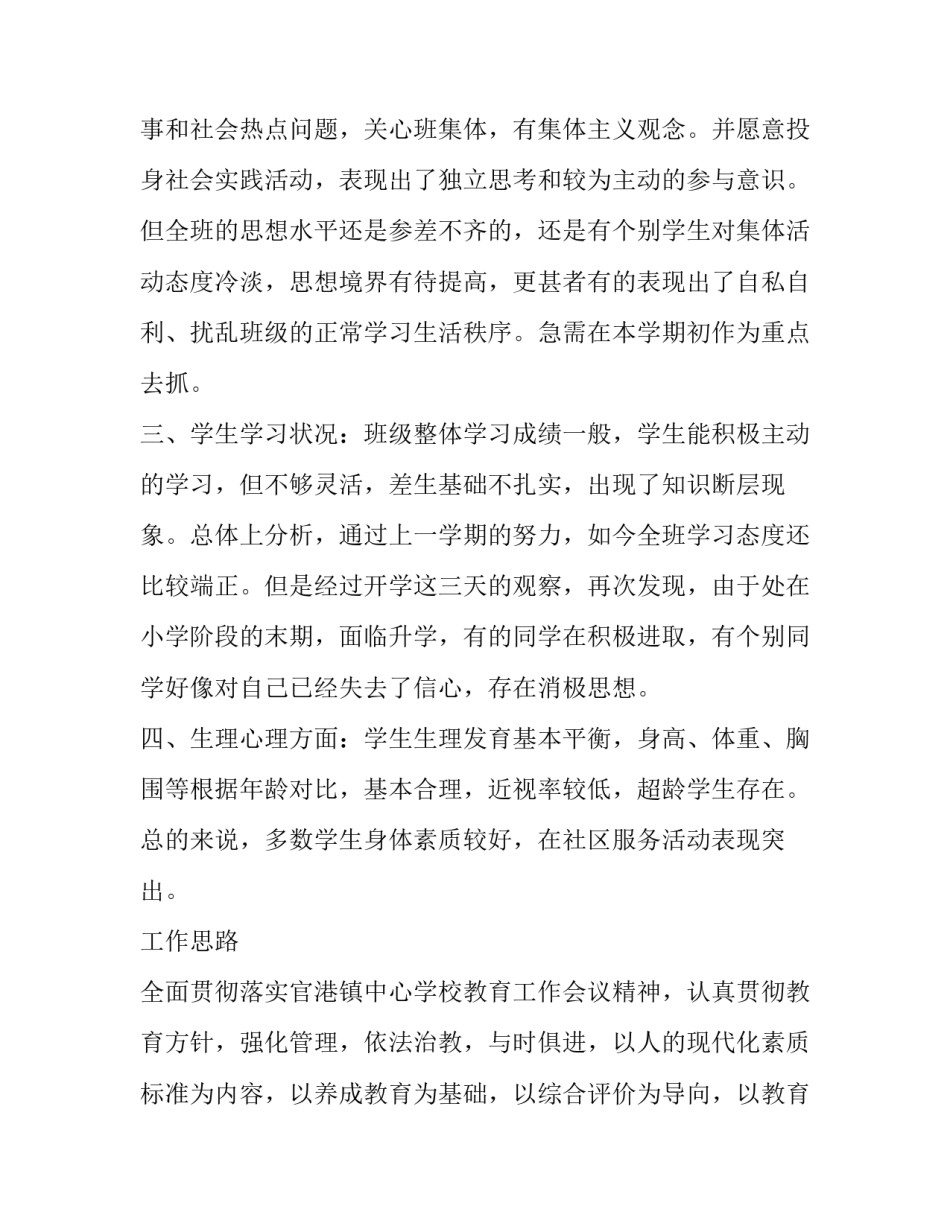 最新小学班主任工作计划二年级 小学班主任工作计划指导思想(5篇)_第2页