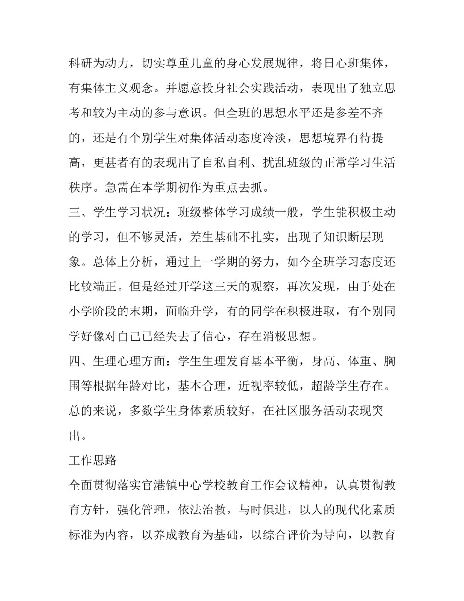 最新小学班主任工作计划二年级 小学班主任工作计划指导思想(5篇)_第3页