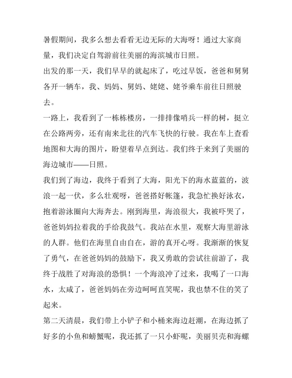 2023年日照的风景名胜作文(六篇)_第2页