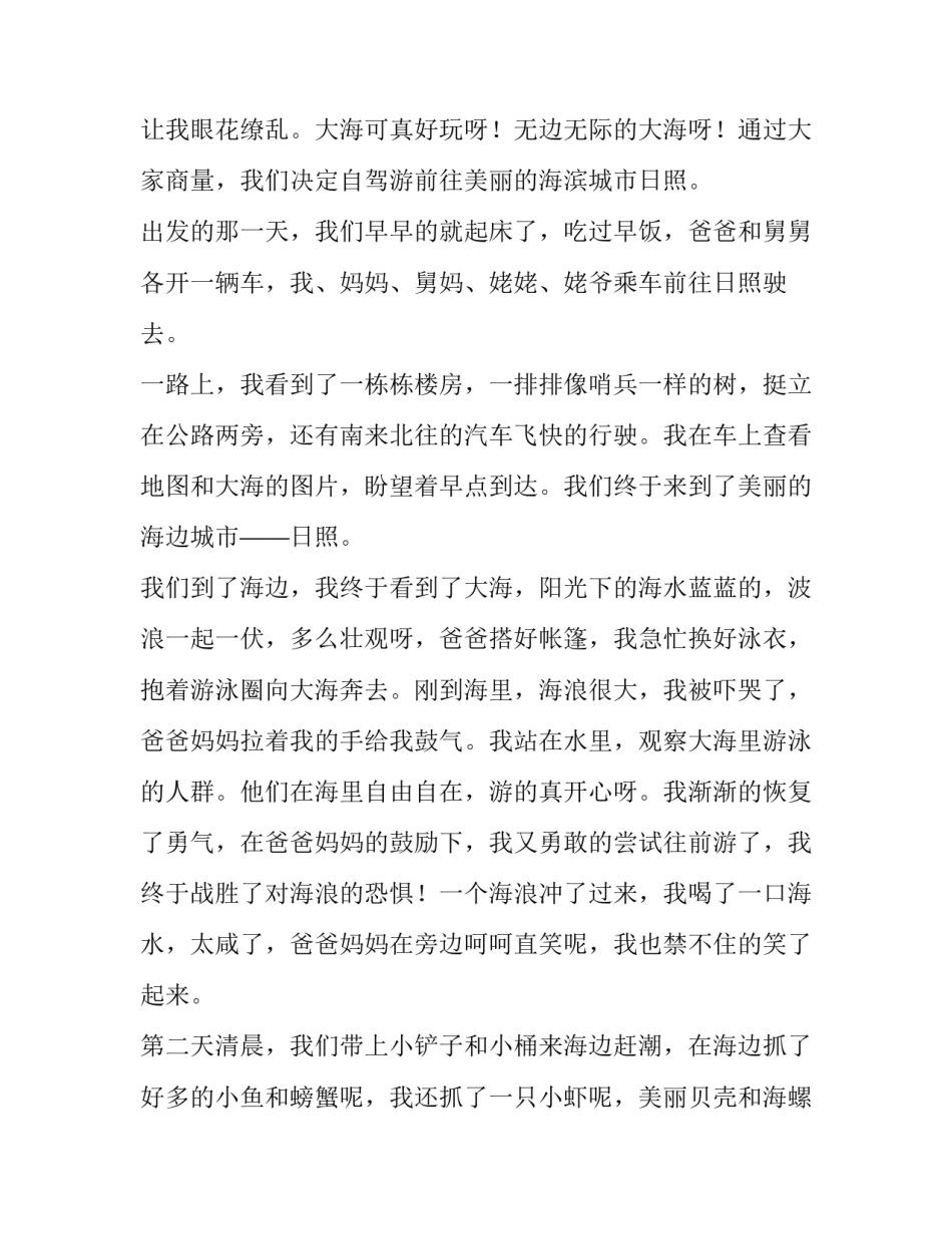 2023年日照的风景名胜作文(六篇)_第3页