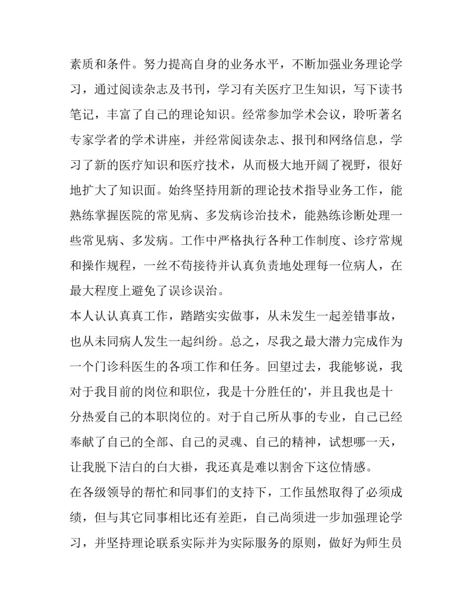 最新门诊部个人述职报告(五篇)_第2页