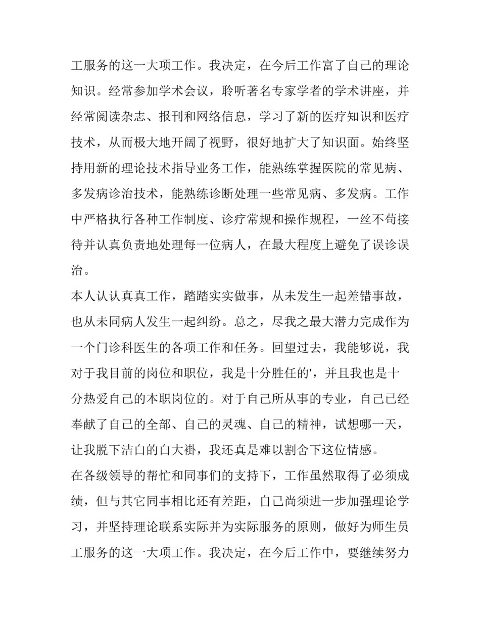 最新门诊部个人述职报告(五篇)_第3页