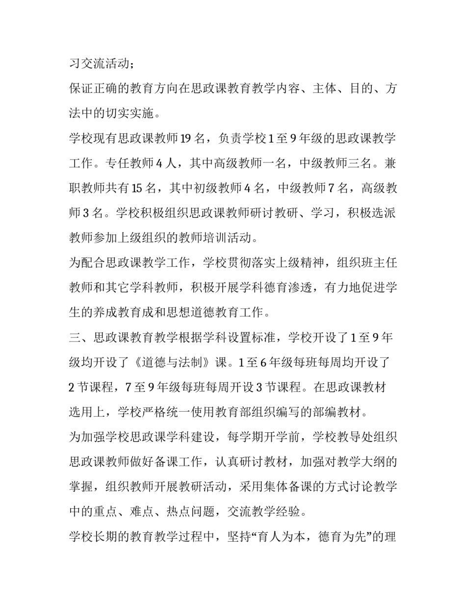 最新政策咨询报告(36篇)_第2页
