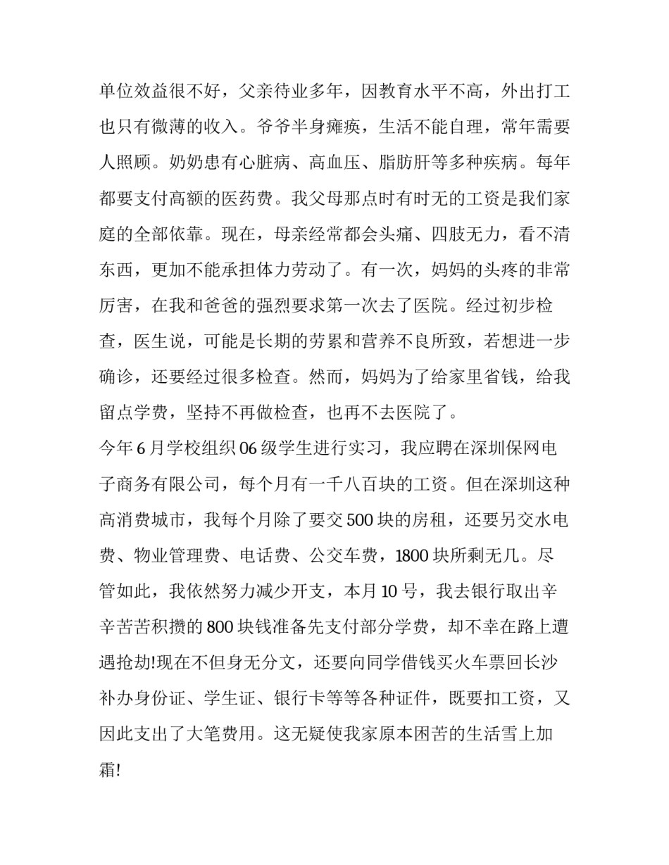 最新大学助学金申请书800字(三篇)_第2页