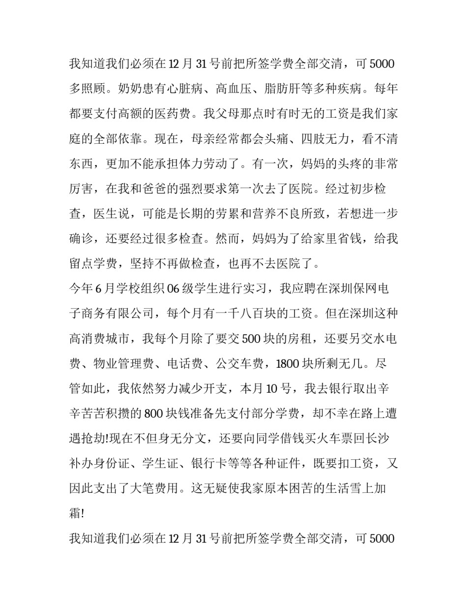 最新大学助学金申请书800字(三篇)_第3页