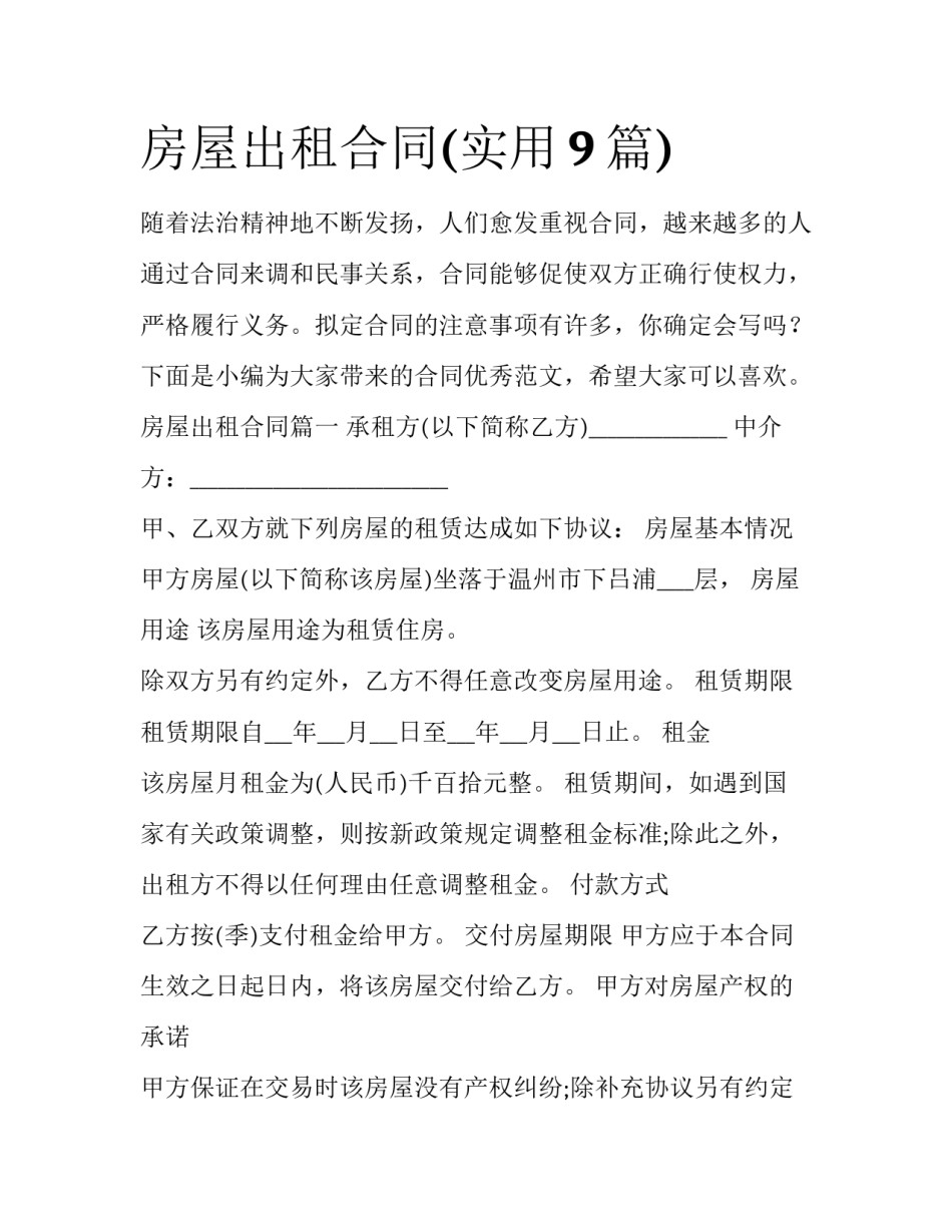 房屋出租合同(实用9篇)_第1页