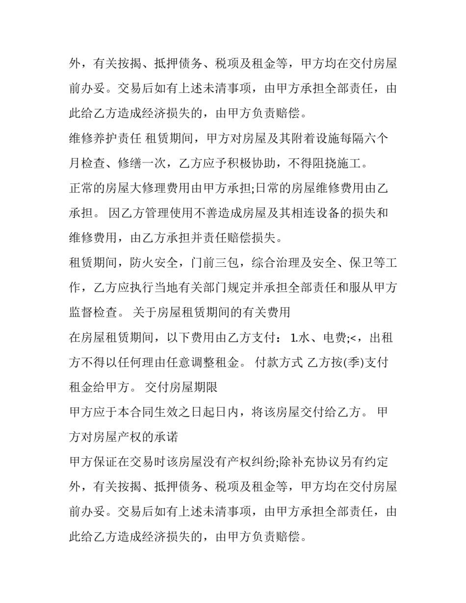 房屋出租合同(实用9篇)_第2页