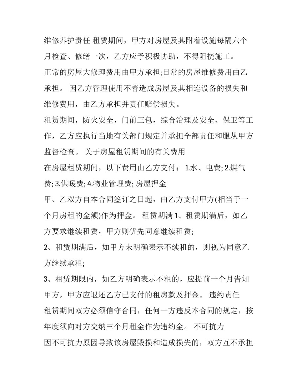 房屋出租合同(实用9篇)_第3页