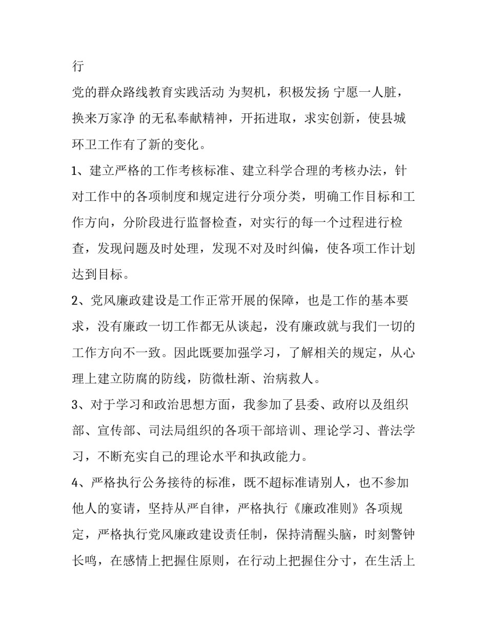 2023年环卫所所长述职述廉报告(4篇)_第2页
