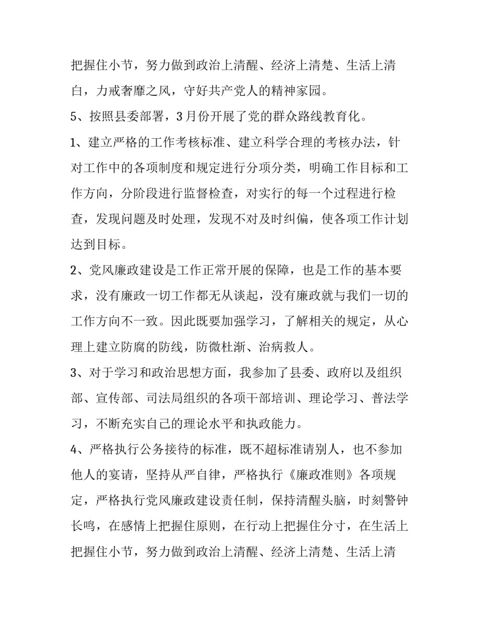 2023年环卫所所长述职述廉报告(4篇)_第3页