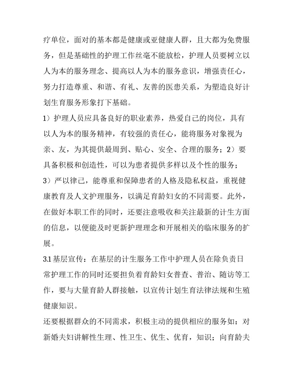 2023年护理工作计划开头(9篇)_第2页