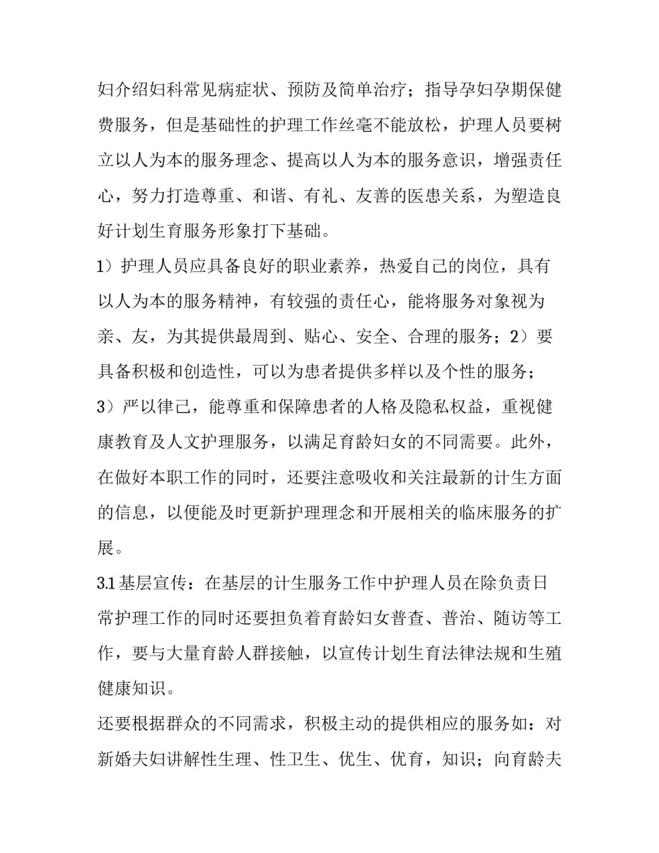 2023年护理工作计划开头(9篇)_第3页