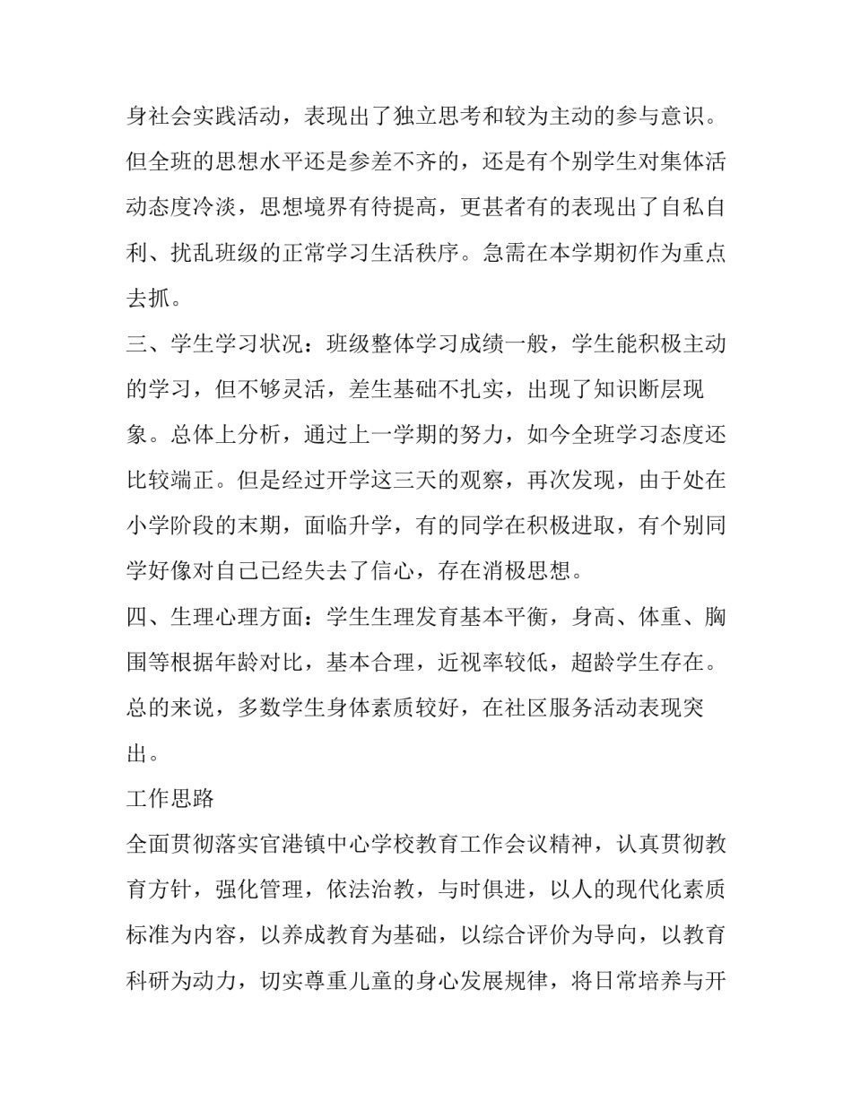 最新小学班主任工作计划三年级 小学班主任工作计划四年级(5篇)_第2页