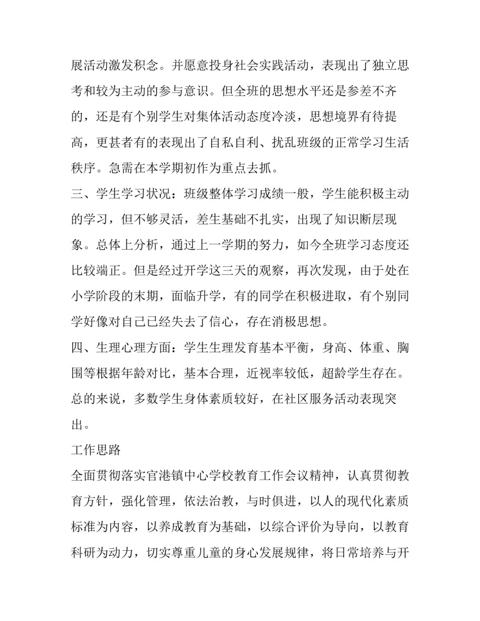 最新小学班主任工作计划三年级 小学班主任工作计划四年级(5篇)_第3页